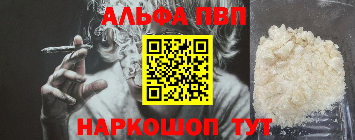 A-PVP крисы CK Торжок
