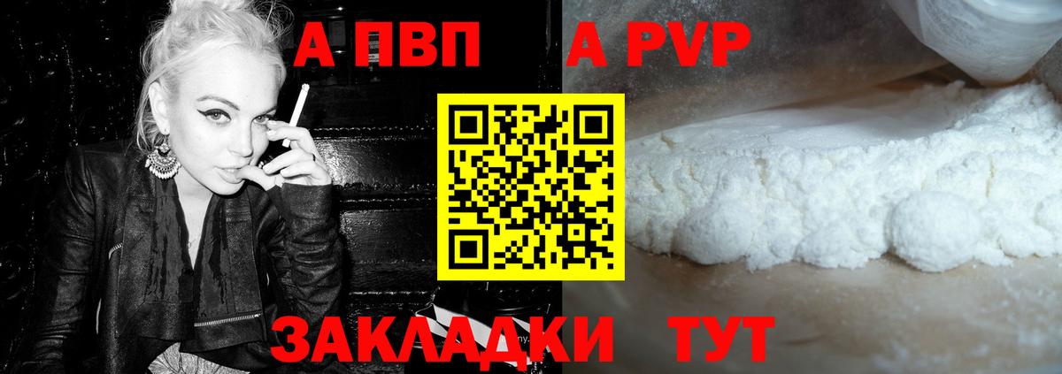 купить  сайты  Альфа ПВП  Вход с VPN  Alpha PVP Crystall  Alpha PVP VHQ  Alfa_PVP СК КРИС  Торжок 
