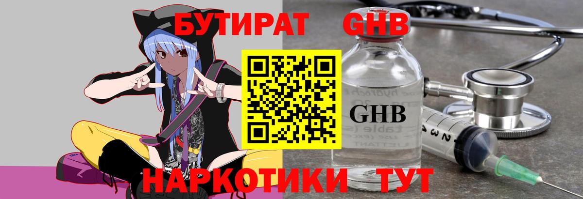 БУТИРАТ BDO 33% Торжок