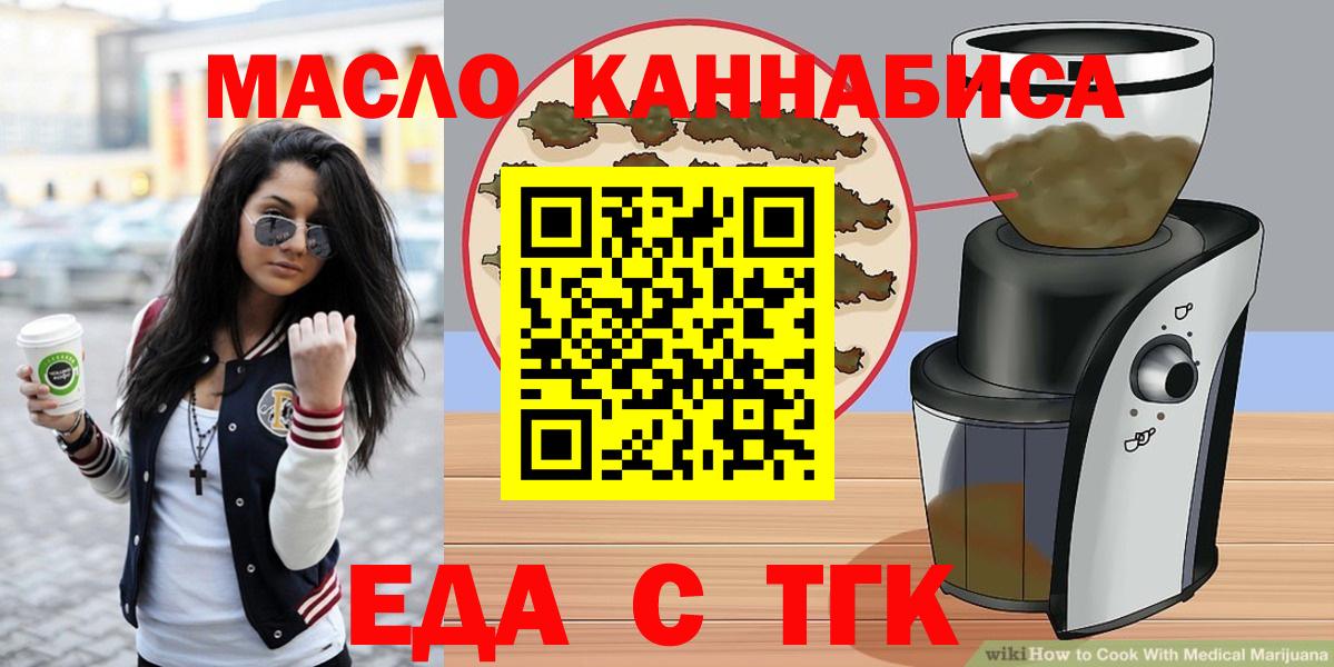 Печенье с ТГК марихуана  Вход с VPN  Торжок 