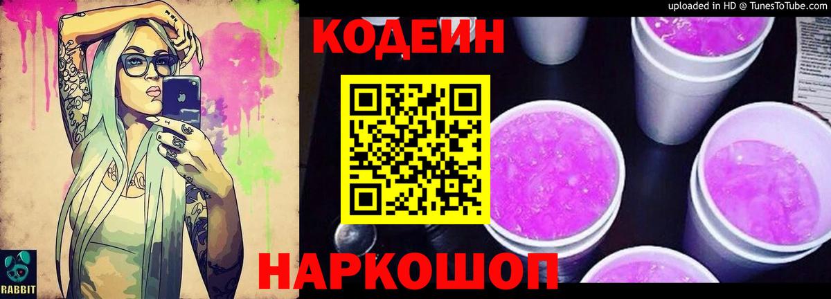 Кодеиновый сироп Lean Purple Drank Торжок