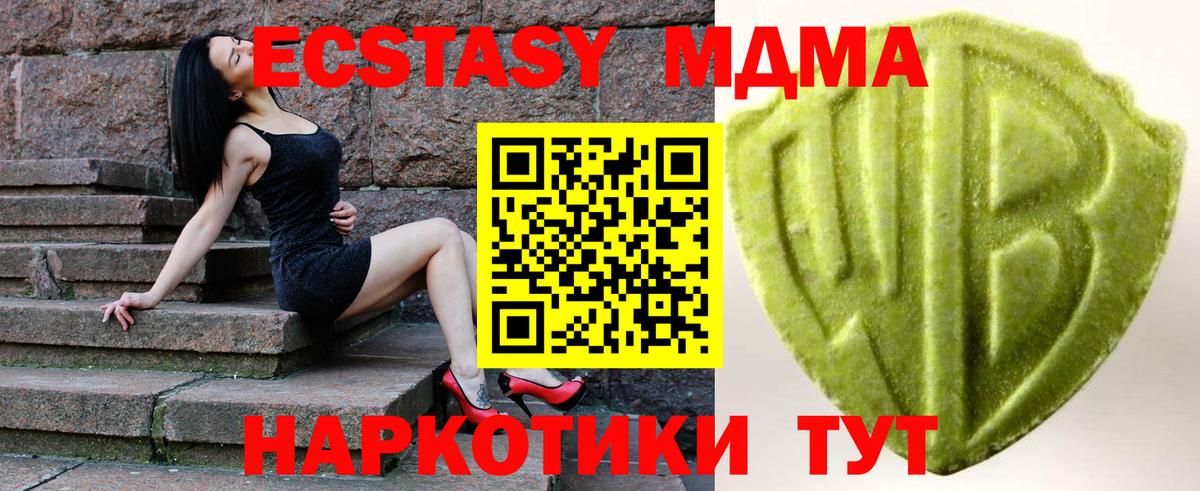 Экстази MDMA Торжок