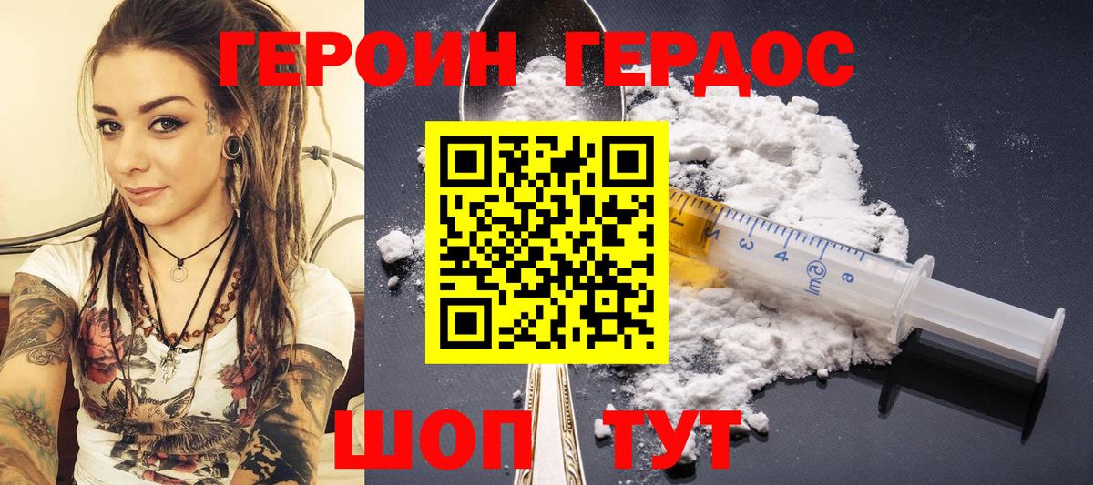 ГЕРОИН VHQ Торжок