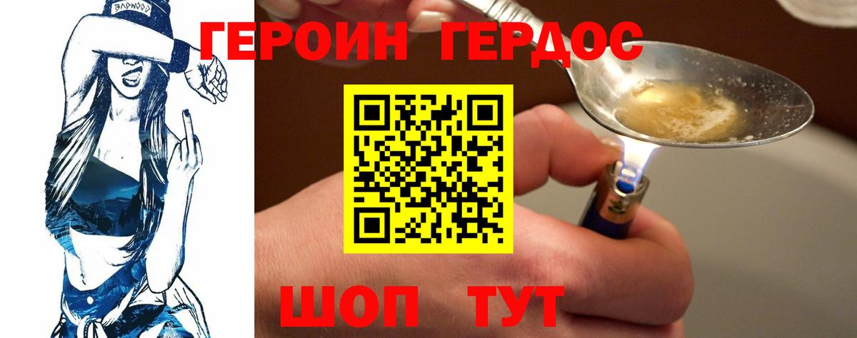 Торжок  Героин герыч  ГЕРОИН  Вход с VPN 