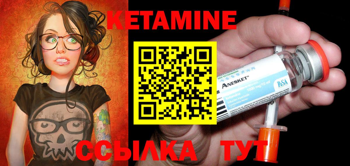 КЕТАМИН ketamine Торжок