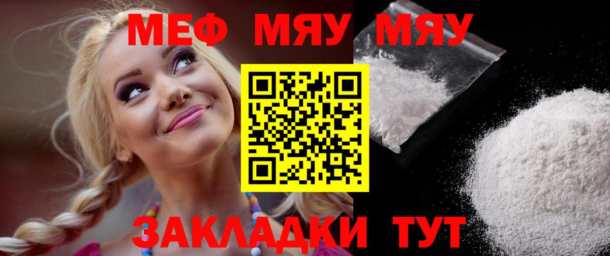 Меф  Торжок