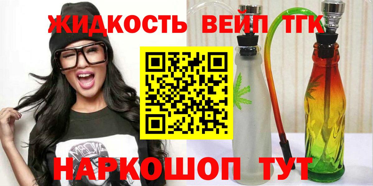 ТГК вейп с тгк Торжок